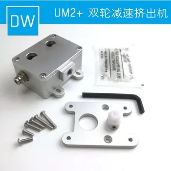 UM2 + 3D принтер Ultimaker2 + комплект металлических экструдеров поколения 3, экструдер для замедления колеса 1,75/2,85/3 мм