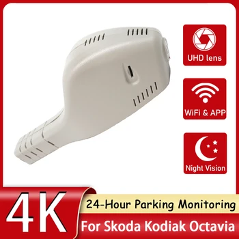 Новинка! Регистратор 4K UHD Wi-Fi Автомобильный Видеорегистратор для вождения Видеорегистратор 170 ° FOV Для Skoda Kodiaq Octavia A7 FL A5 MK3 Rapid Kodiaq Yeti Superb