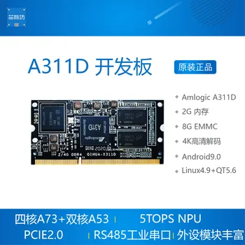 Плата разработки AMLOGIC a311d основная плата Android 9 LinuxQT Jingchen PK vim3