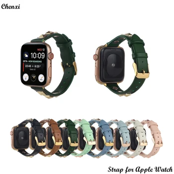 Ремешок из натуральной кожи для Apple Watch, браслет, тонкая цепочка для iwatch87654321SE, Ультра38, 40, 41, 42, 44, 45 мм, женские наручные часы с заклепками